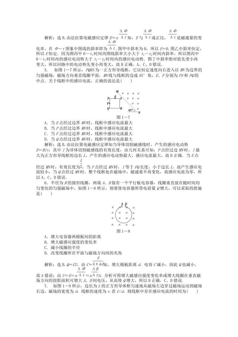 2019-2020年高中物理 第一章 电磁感应章末综合检测 鲁科版选修3-2.doc_第2页