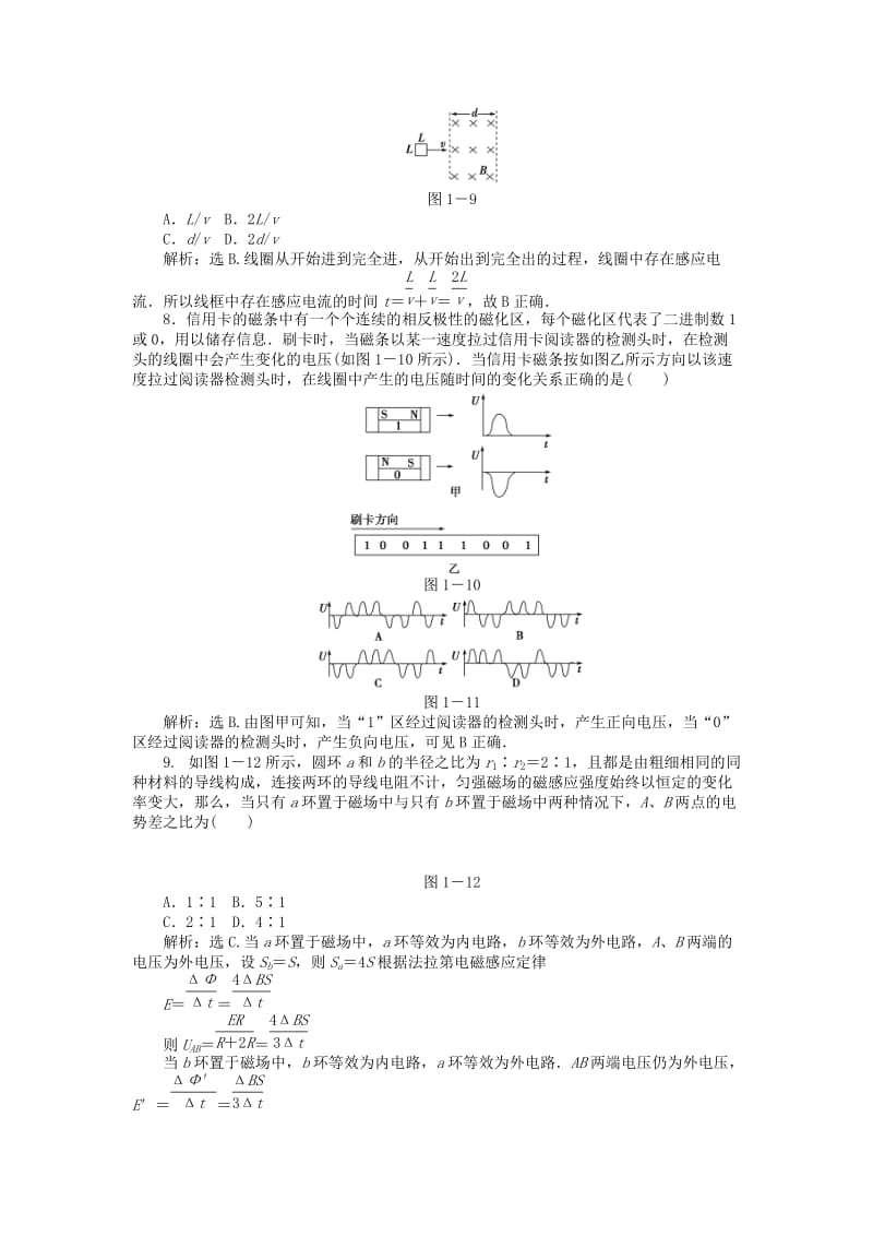 2019-2020年高中物理 第一章 电磁感应章末综合检测 鲁科版选修3-2.doc_第3页