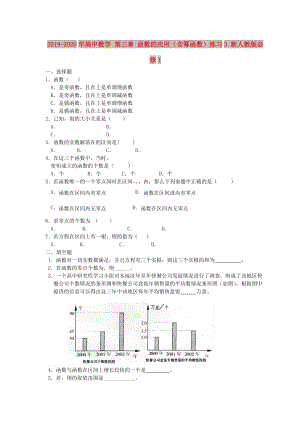 2019-2020年高中數(shù)學(xué) 第三章 函數(shù)的應(yīng)用（含冪函數(shù)）練習(xí)3 新人教版必修1.doc