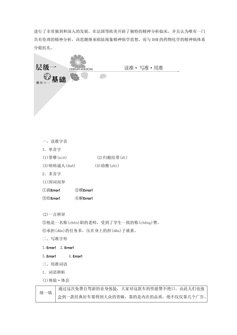 2019-2020年高中语文第三单元第九课父母与孩子之间的爱教学案新人教版.doc_第2页