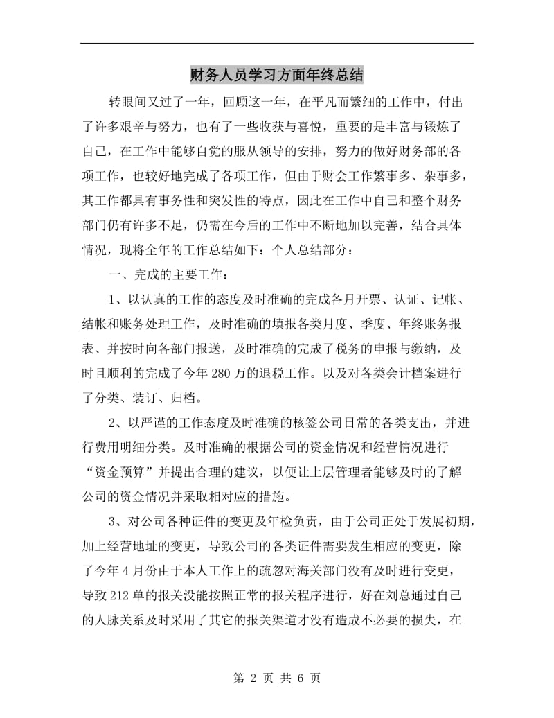 财务人员学习方面年终总结.doc_第2页