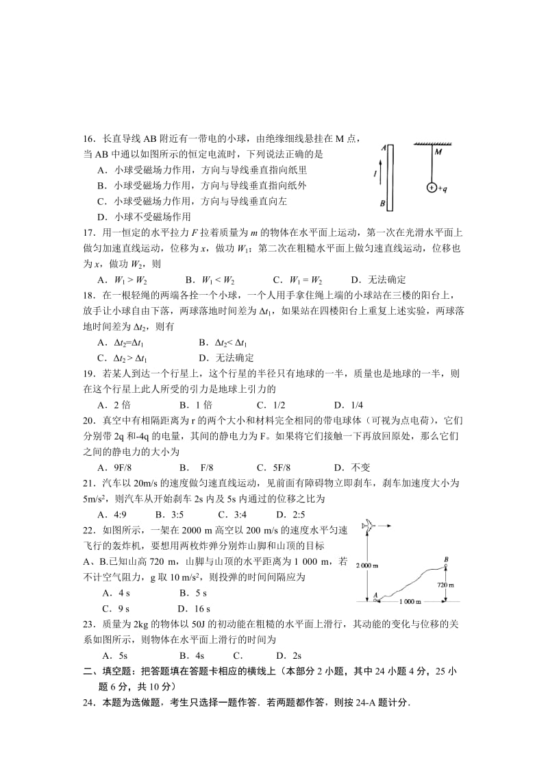 2019-2020年高二上学期学业水平测试物理模拟试题.doc_第3页