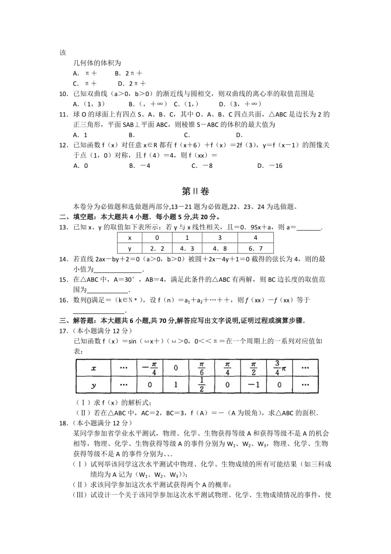 2019-2020年高三毕业班第一次联合考试数学文试题 含答案.doc_第2页