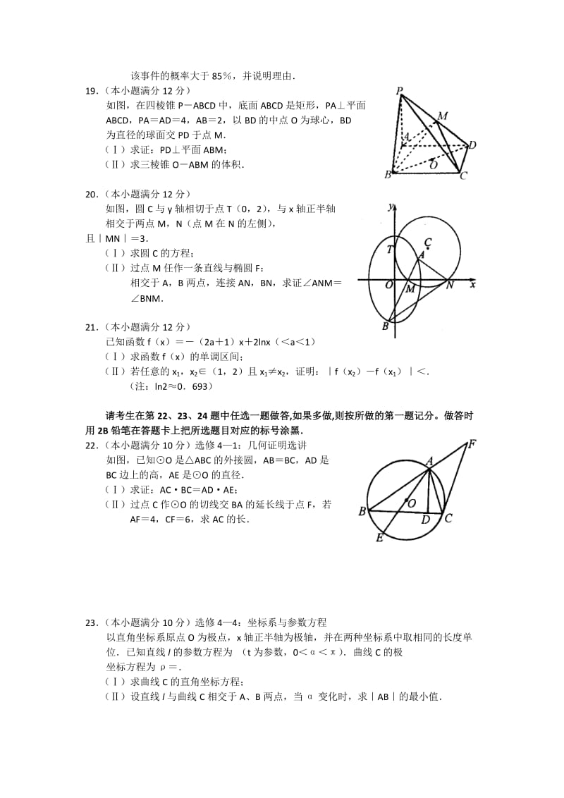 2019-2020年高三毕业班第一次联合考试数学文试题 含答案.doc_第3页