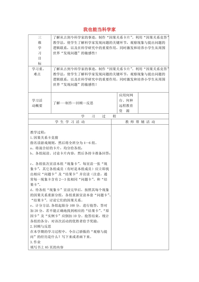 2019秋三年级科学上册 8.3《我也能当科学家》教案 大象版.doc_第1页