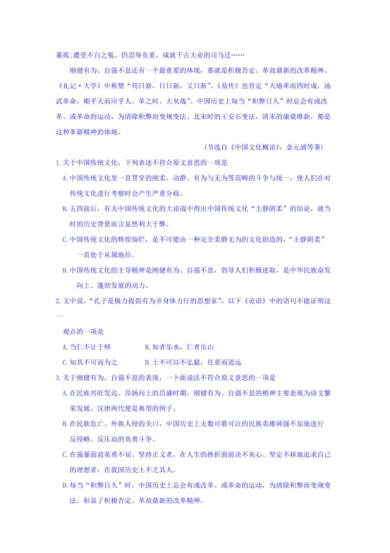 2019-2020年高一上学期期末统考语文试题含答案.doc_第2页