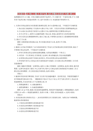 2019-2020年高三物理一輪復(fù)習(xí)備考 第六單元 萬(wàn)有引力與航天 新人教版.doc