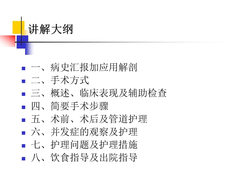 胰十二指肠切除手术护理查房.ppt_第2页