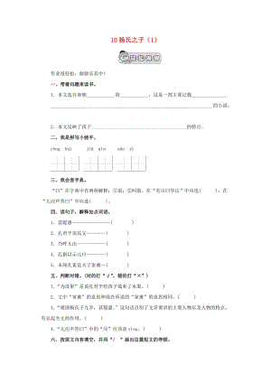 五年級(jí)語(yǔ)文下冊(cè) 第3單元 第10課《楊氏之子》同步練習(xí)（1） 新人教版.doc