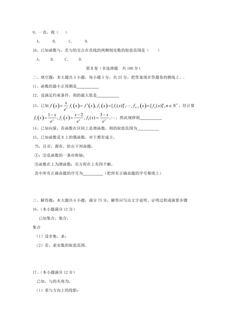 2019-2020年高三数学上学期期中教学质量检测试题 文.doc_第2页