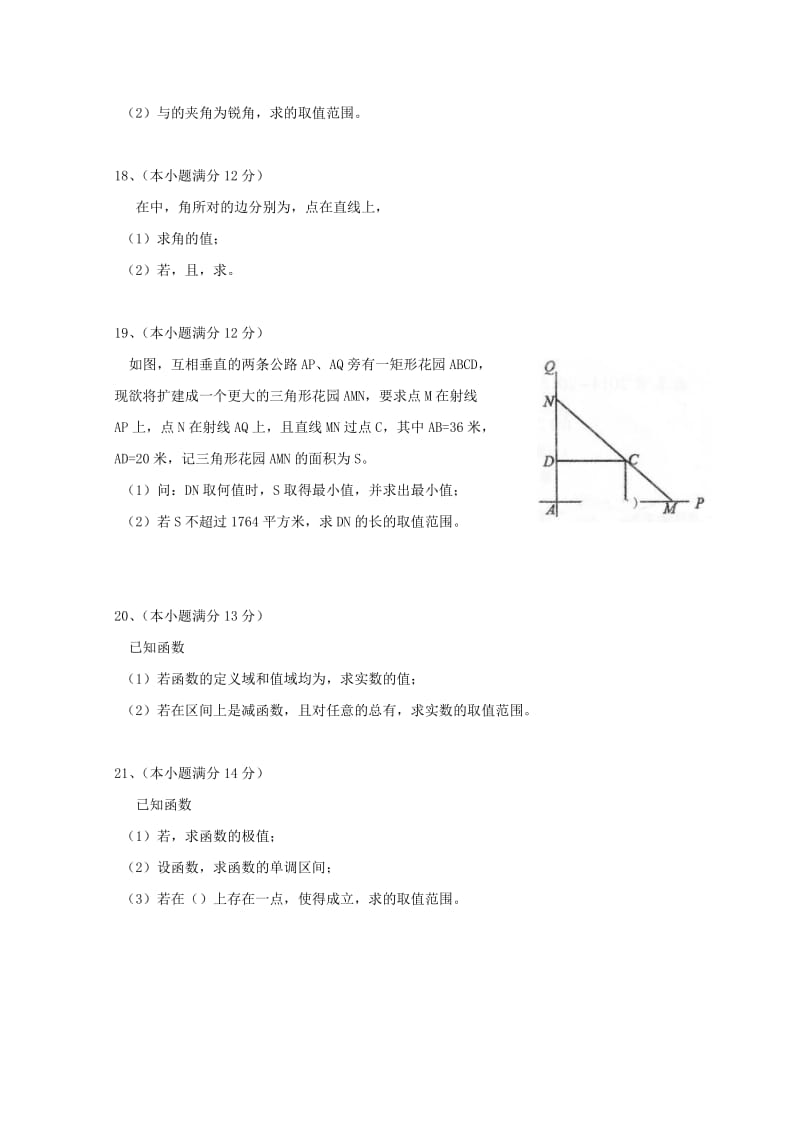 2019-2020年高三数学上学期期中教学质量检测试题 文.doc_第3页