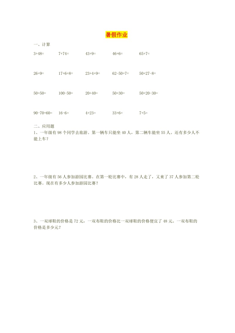 2019年一年级数学下学期暑假作业 苏教版.doc_第1页