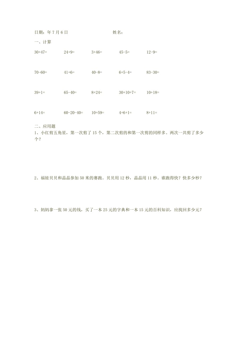 2019年一年级数学下学期暑假作业 苏教版.doc_第2页