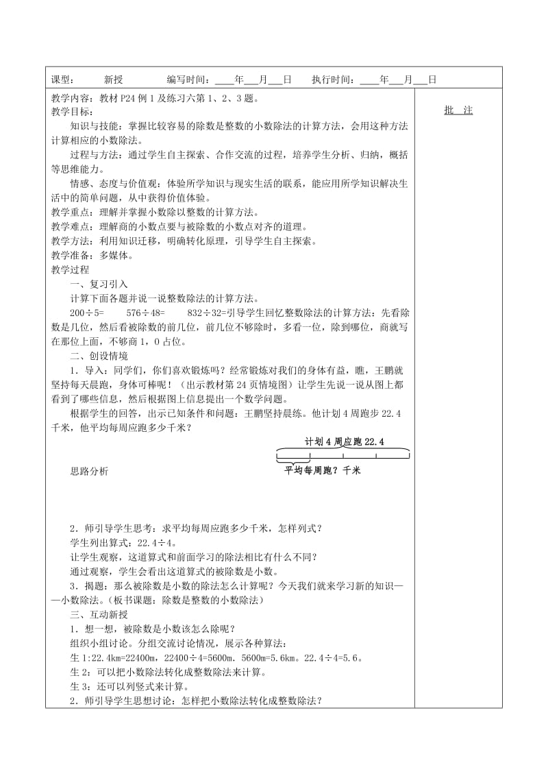 五年级数学上册第3单元小数除法小数除以整数教案2新人教版.doc_第2页