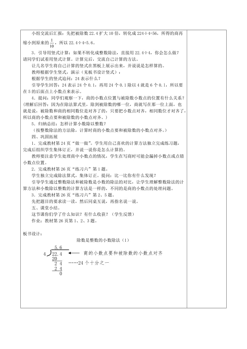 五年级数学上册第3单元小数除法小数除以整数教案2新人教版.doc_第3页