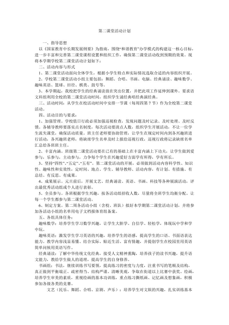 第二课堂活动计划.doc_第1页