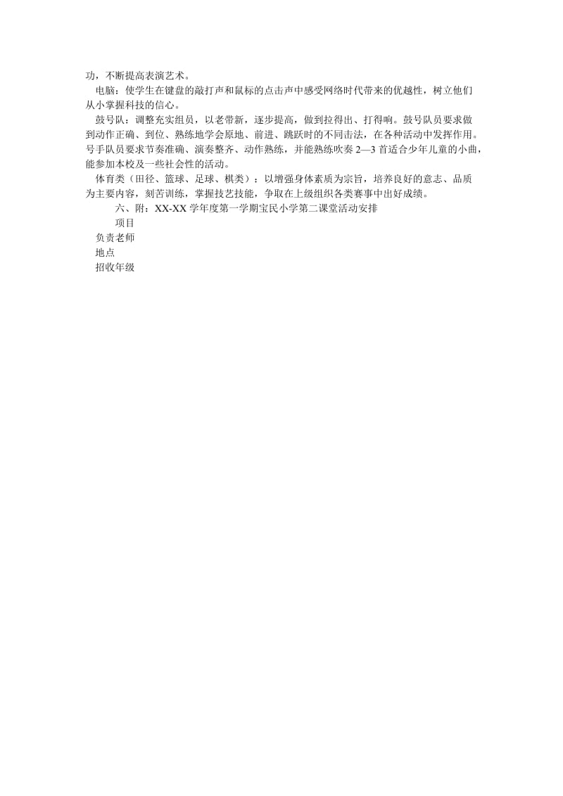 第二课堂活动计划.doc_第2页