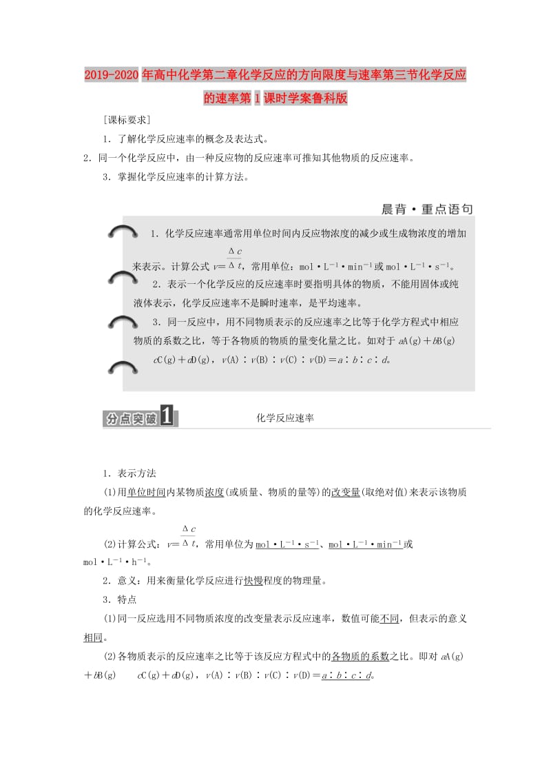 2019-2020年高中化学第二章化学反应的方向限度与速率第三节化学反应的速率第1课时学案鲁科版.doc_第1页