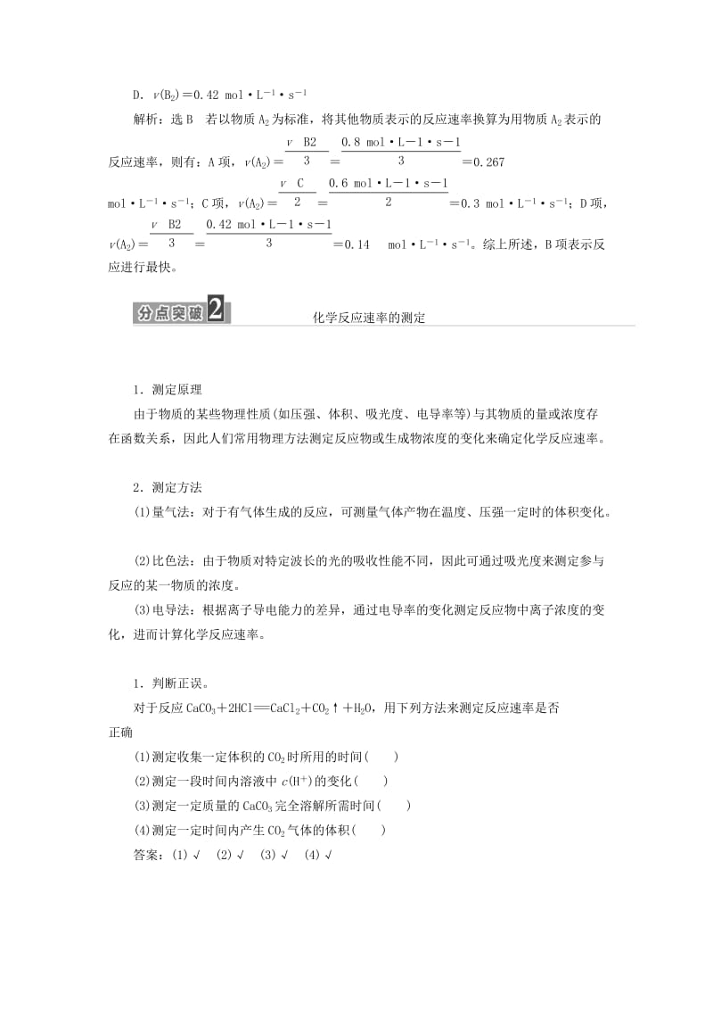 2019-2020年高中化学第二章化学反应的方向限度与速率第三节化学反应的速率第1课时学案鲁科版.doc_第3页