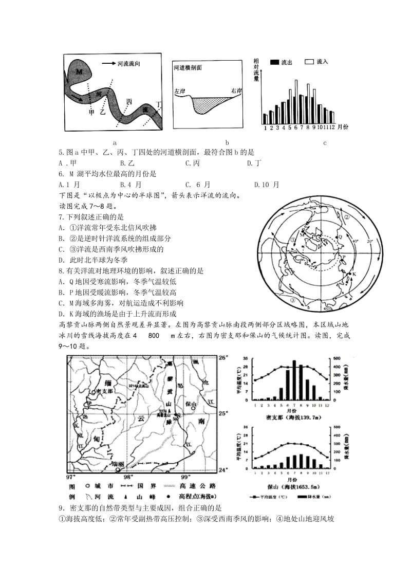 2019-2020年高三上学期第六次月考试题 地理 Word版含答案.doc_第2页