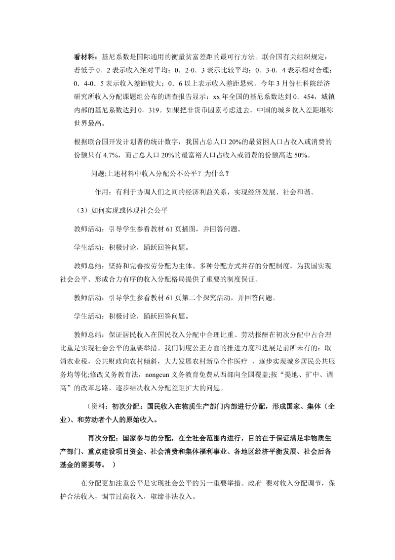 2019-2020年高中政治必修一7.2《收入分配与社会公平》word教案.doc_第3页