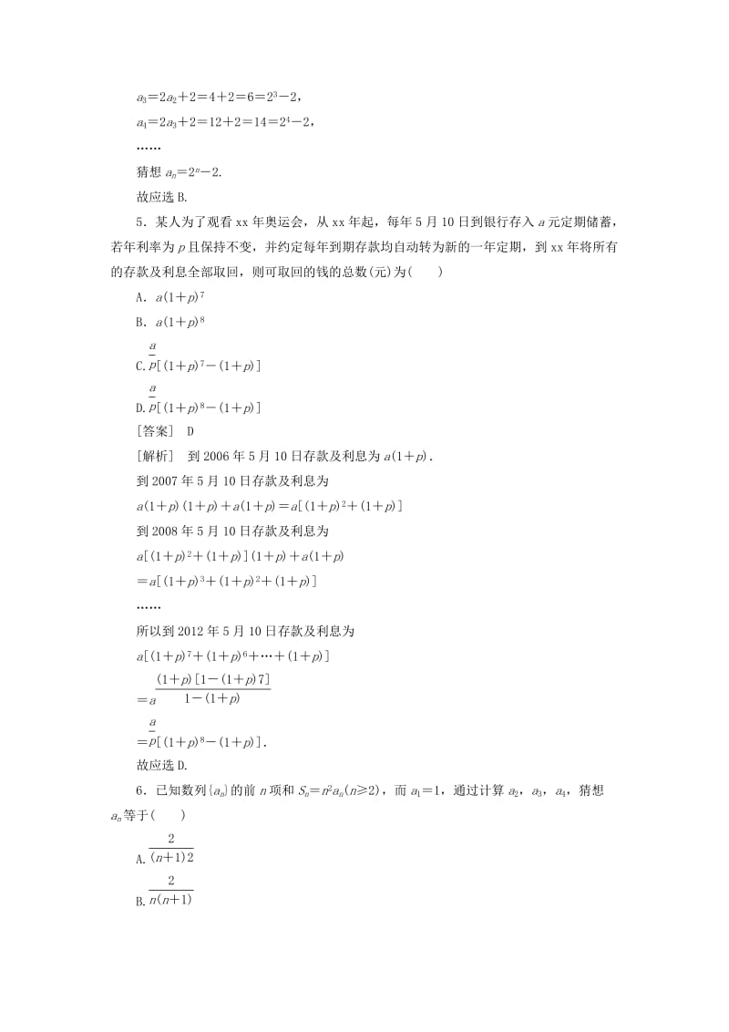 2019-2020年高中数学 2-1-1-1归纳推理同步检测 新人教A版选修2-2.doc_第2页