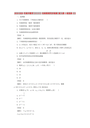 2019-2020年高中數(shù)學(xué) 2-1-1-1歸納推理同步檢測(cè) 新人教A版選修2-2.doc