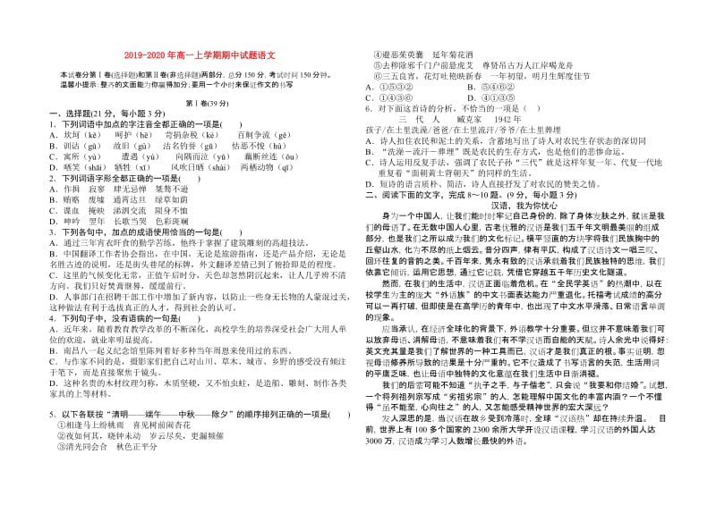 2019-2020年高一上学期期中试题语文.doc_第1页