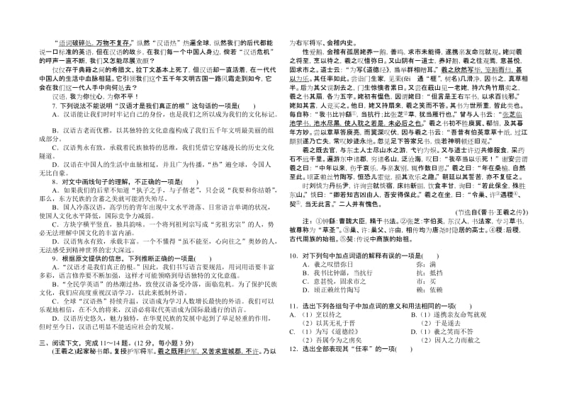 2019-2020年高一上学期期中试题语文.doc_第2页