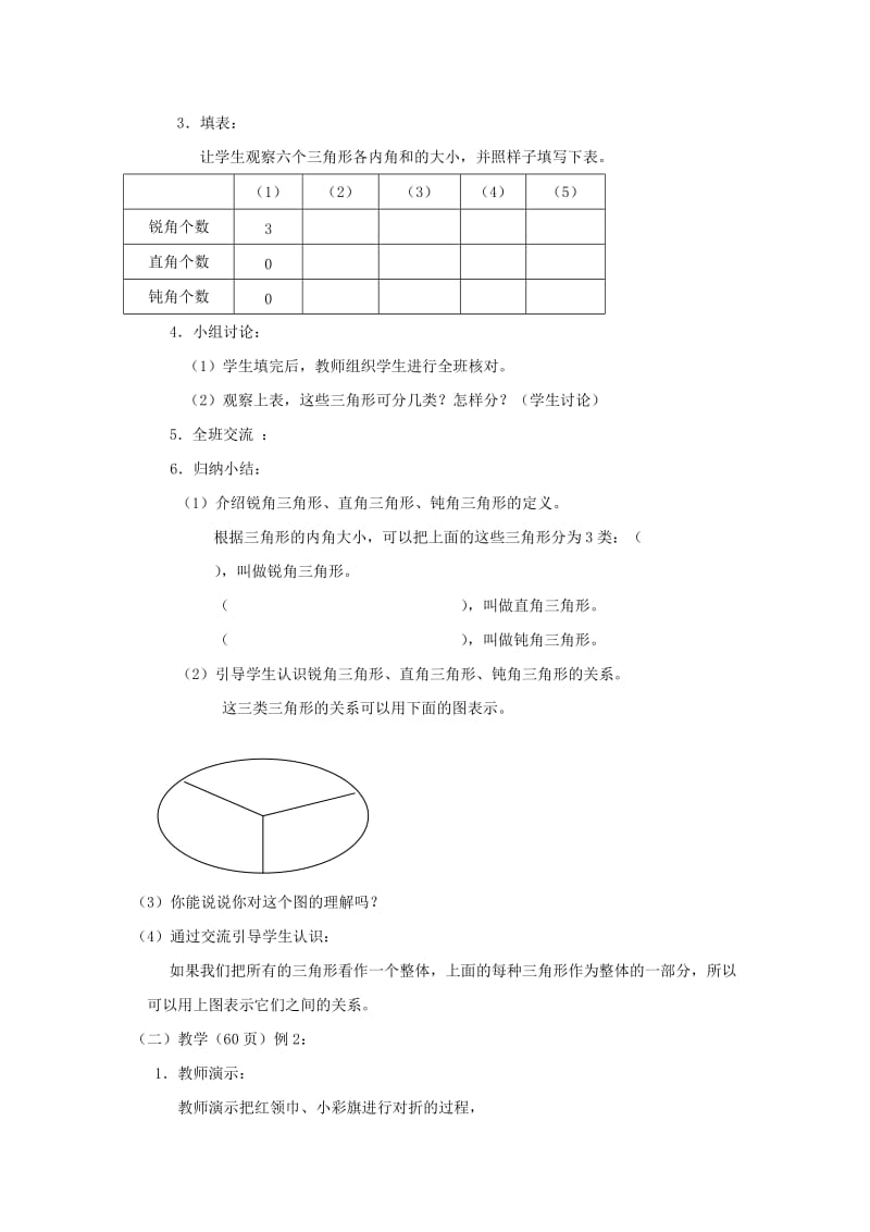 2019春四年级数学下册 4.2《三角形的分类》教案4 （新版）西师大版.doc_第2页