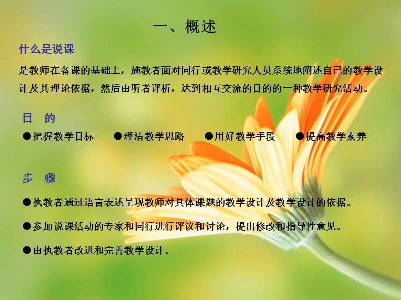 教师培训课件：说课简述.ppt_第2页