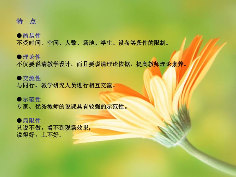 教师培训课件：说课简述.ppt_第3页