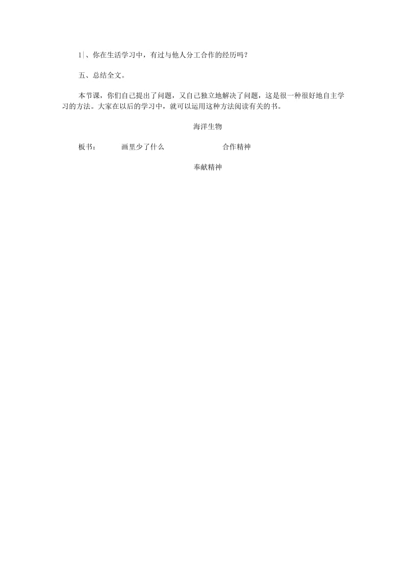 2019年秋三年级语文上册《画里少了什么》教案 北师大版.doc_第3页