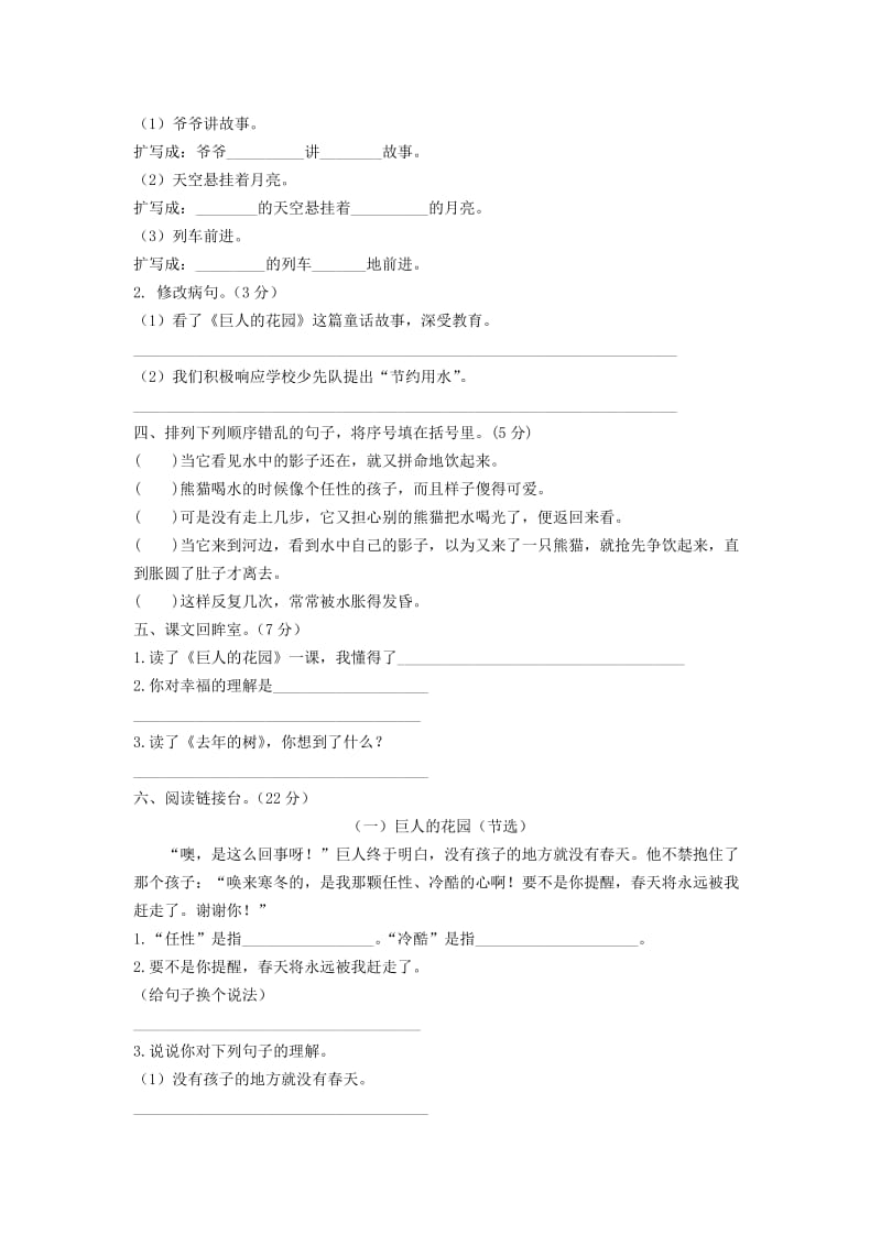 四年级语文上册 第三单元测试题2 新人教版.doc_第2页