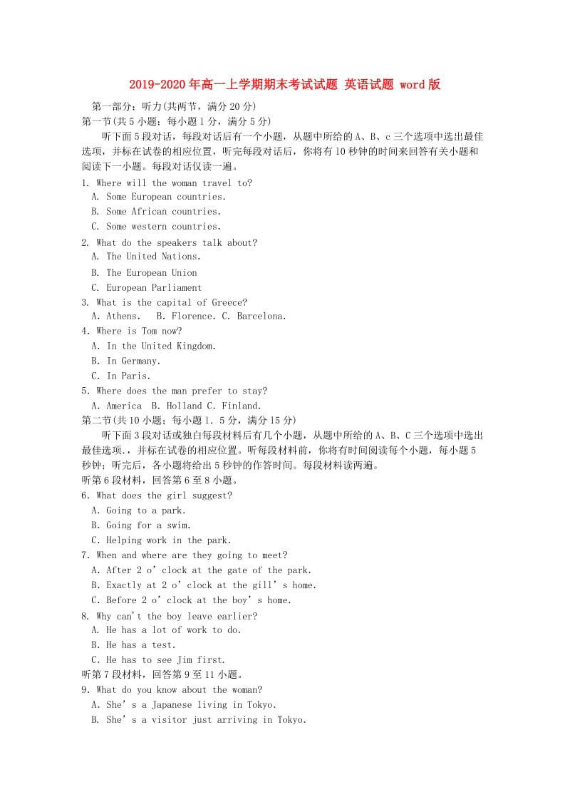 2019-2020年高一上学期期末考试试题 英语试题 word版.doc_第1页