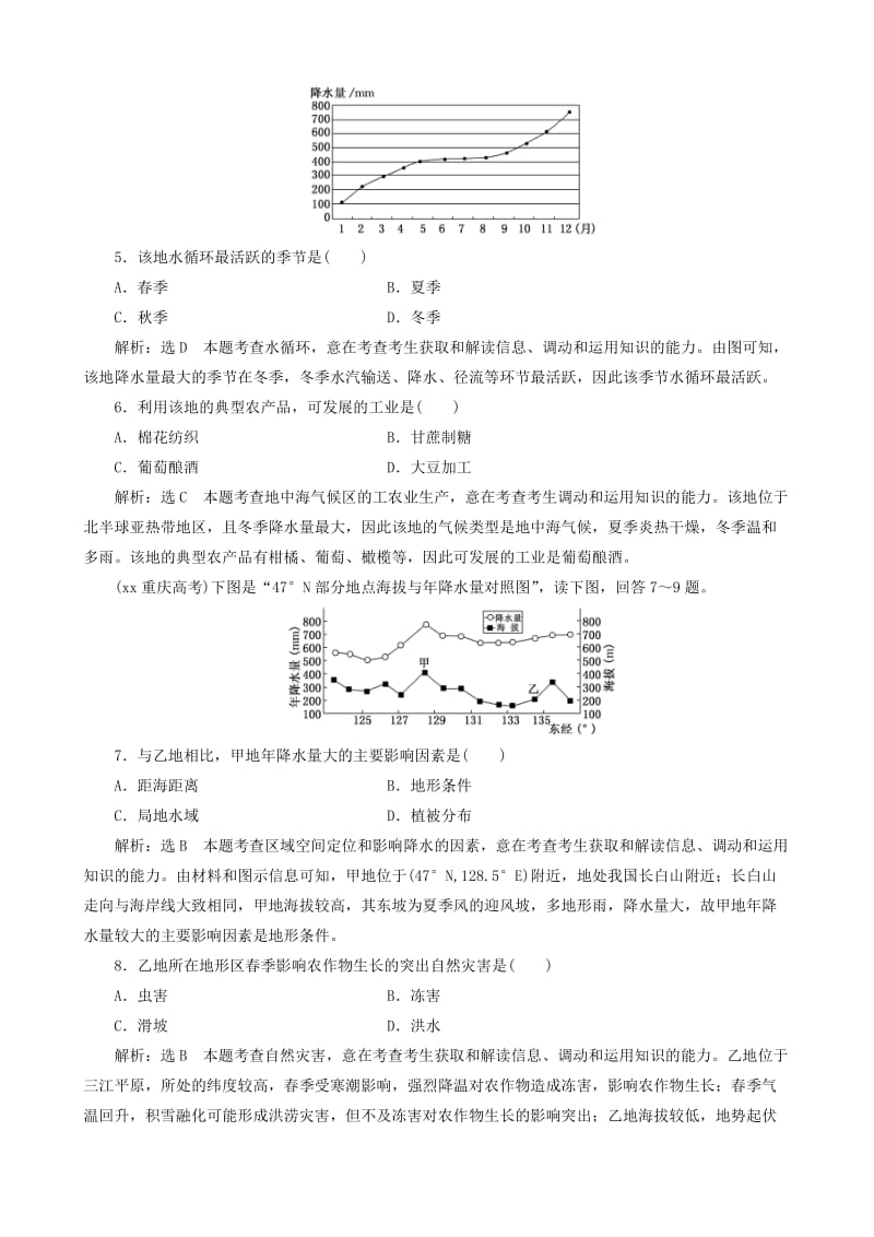 2019-2020年高考地理第一轮总复习 真题备选题库 第三章 地球上的水.DOC_第2页