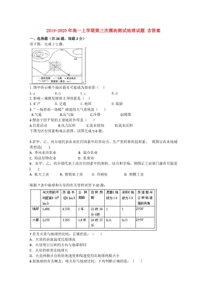 2019-2020年高一上學(xué)期第三次模塊測(cè)試地理試題 含答案.doc