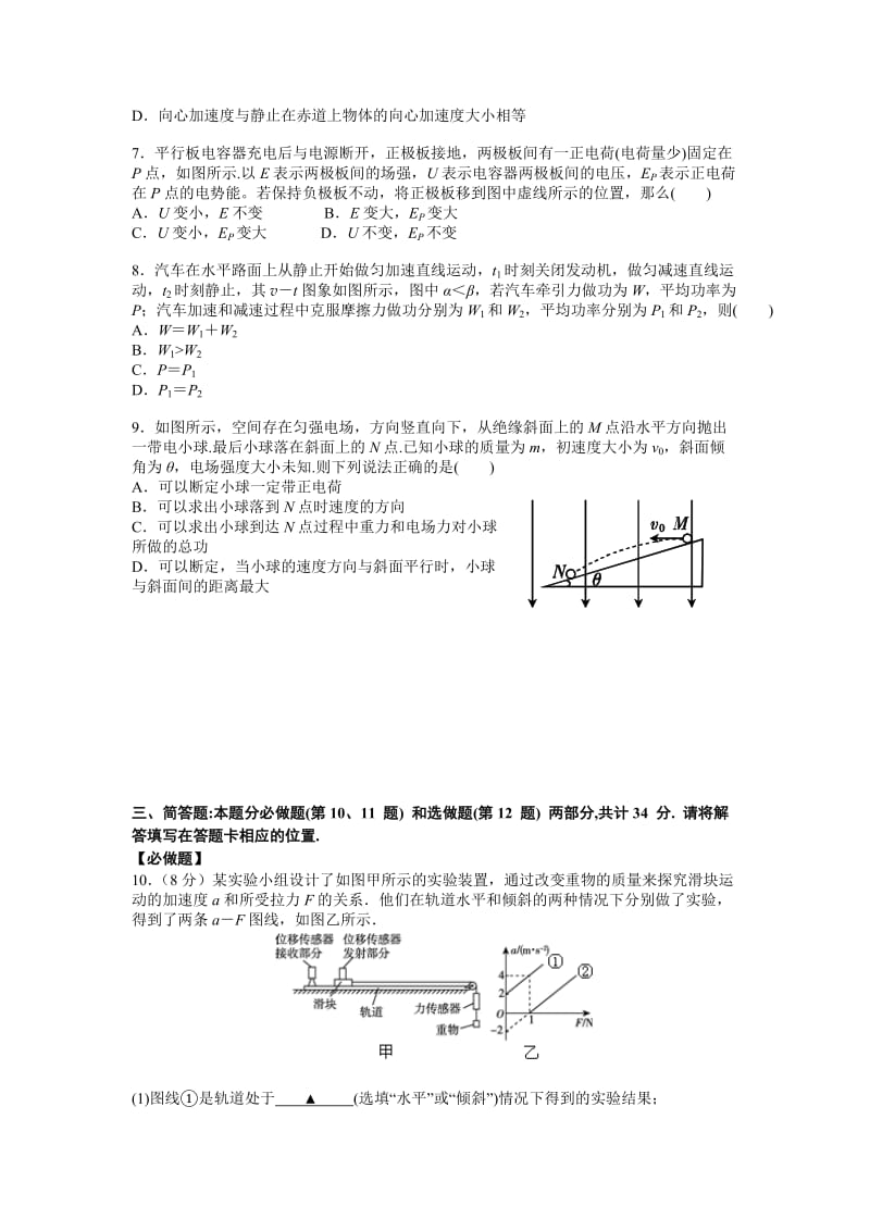 2019-2020年高三第八周周末练习物理试题 Word版含答案.doc_第2页