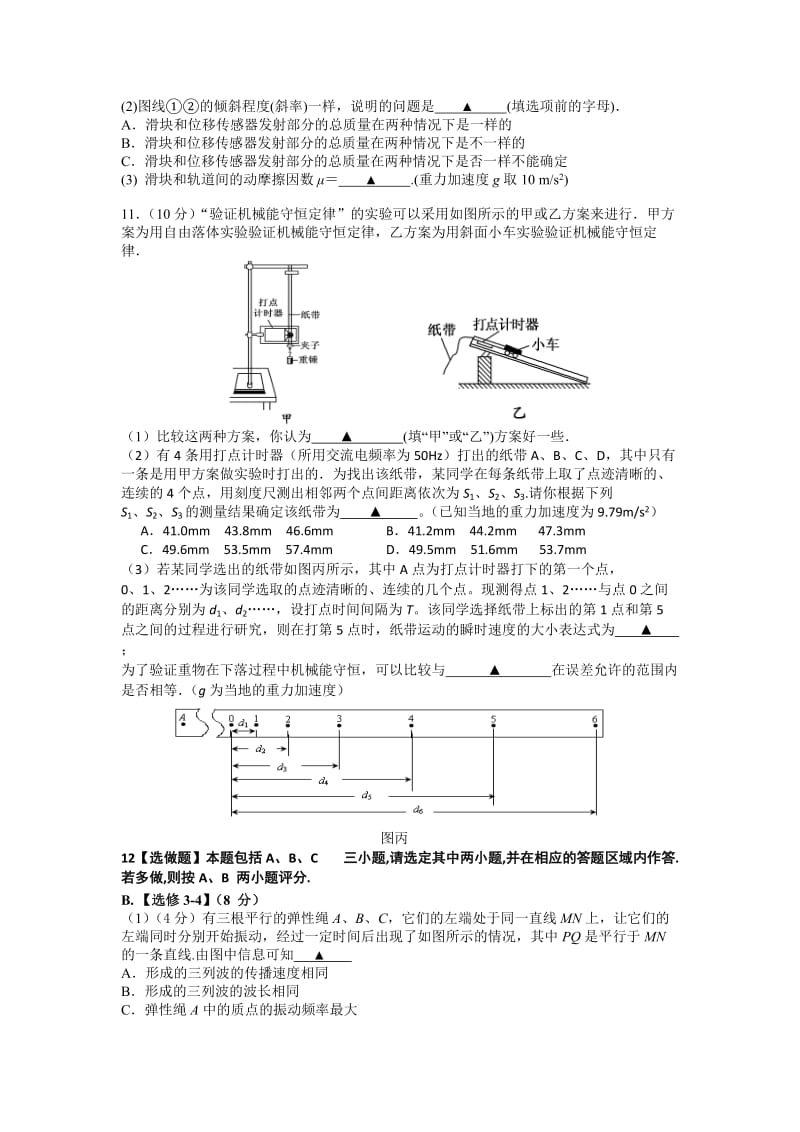 2019-2020年高三第八周周末练习物理试题 Word版含答案.doc_第3页