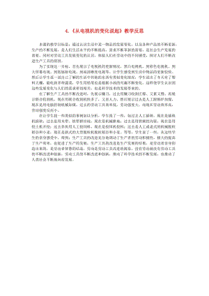 四年級品德與社會下冊 第四單元 通信與生活 4 從看電視說起教學(xué)反思 新人教版.doc