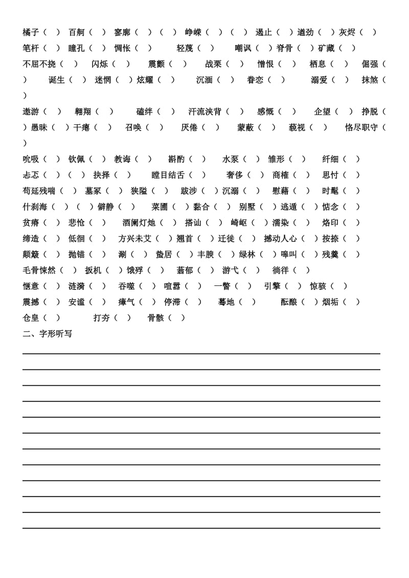 2019-2020年高中语文 字词复习训练 苏教版必修1.doc_第2页