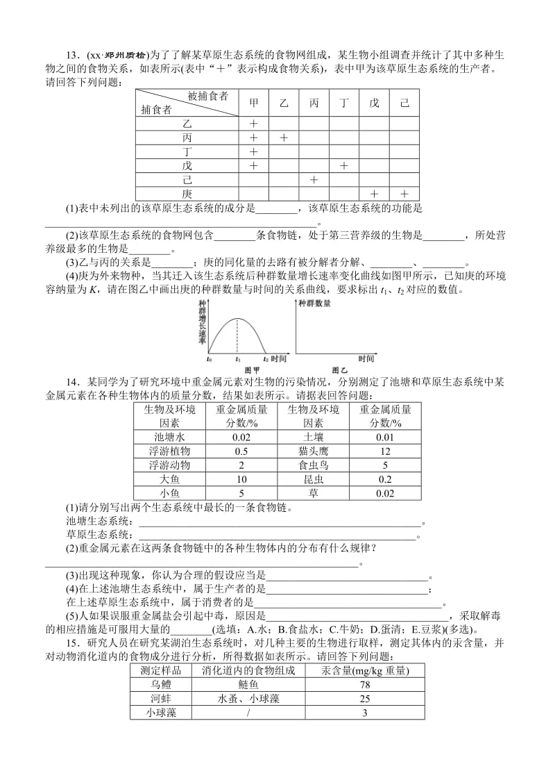 2019-2020年高考生物一轮课下限时集训：41生态系统的结构.doc_第3页