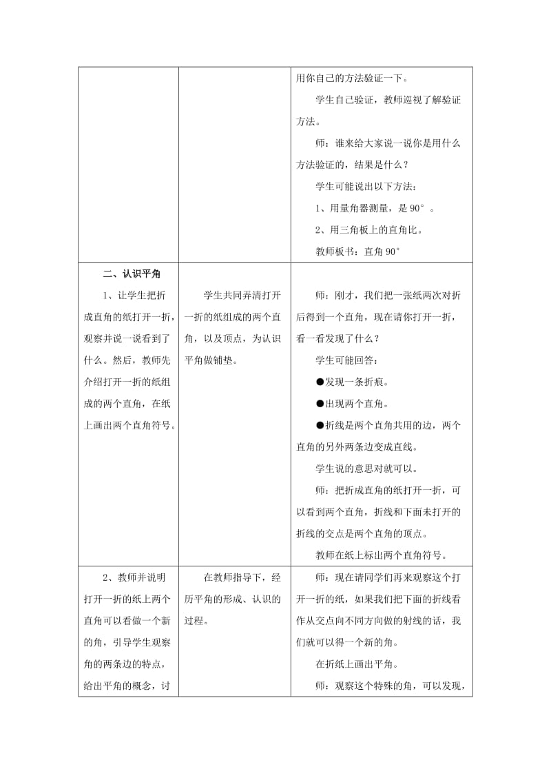 四年级数学上册 四 线和角 4.2.2（角的分类）教学设计 冀教版.doc_第2页