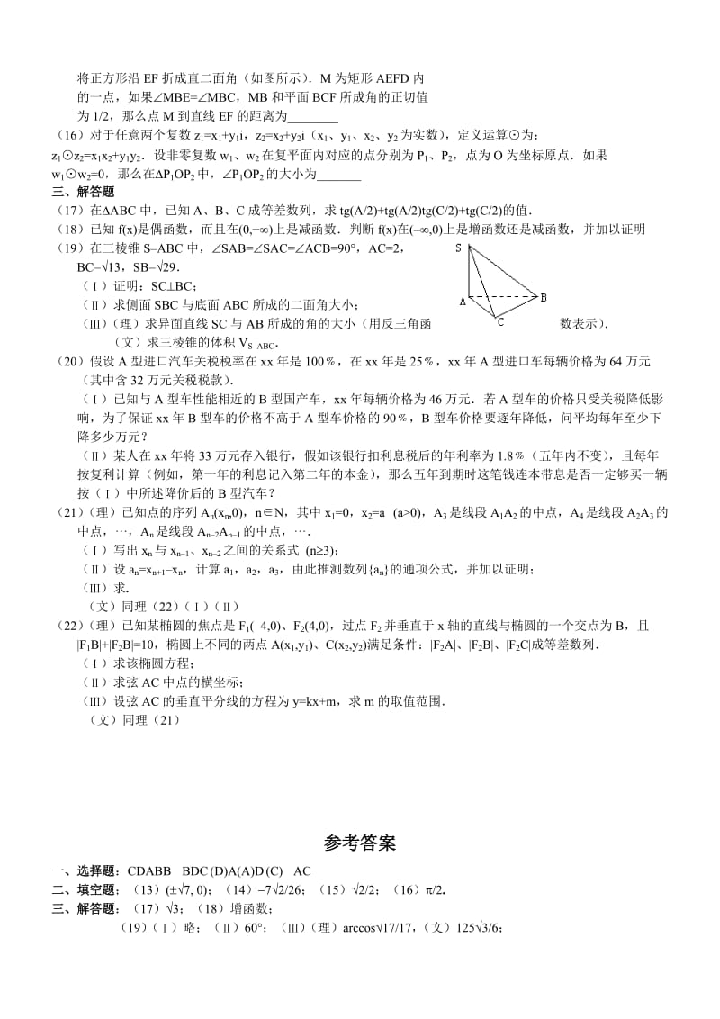 2019-2020年高考试数学试卷（北京文、理）及答案.doc_第2页