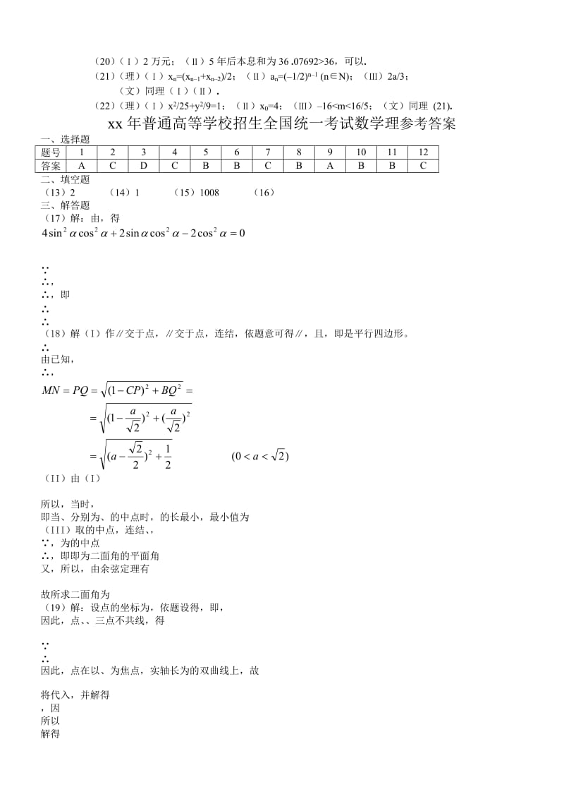 2019-2020年高考试数学试卷（北京文、理）及答案.doc_第3页