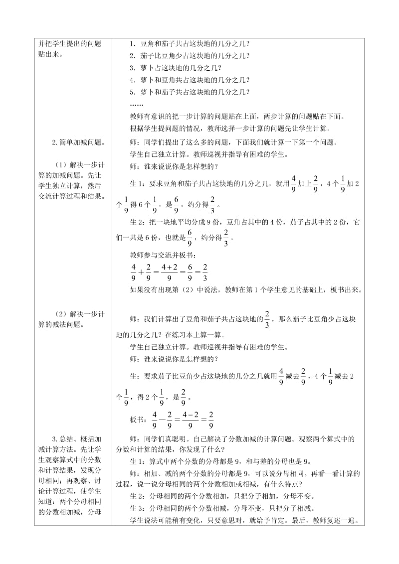 四年级数学下册 四 分数的认识 4.4 约分 4.4.1 分数加减法教案2 冀教版.doc_第2页