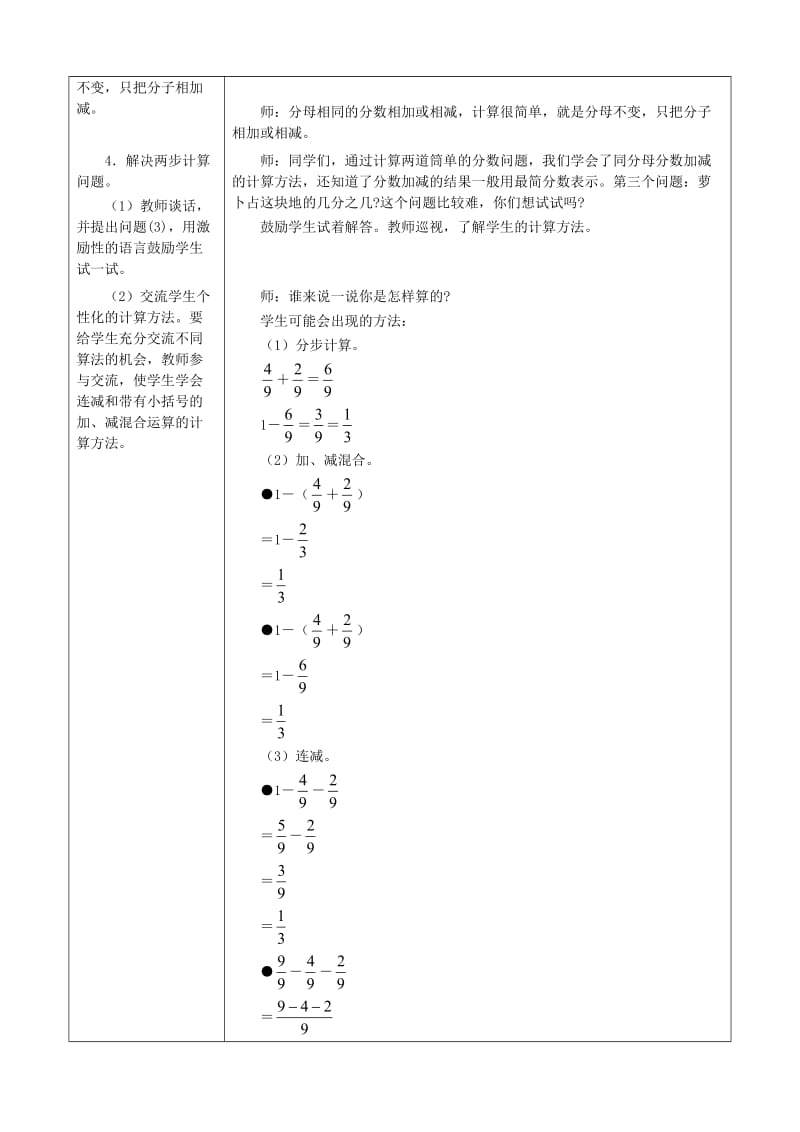 四年级数学下册 四 分数的认识 4.4 约分 4.4.1 分数加减法教案2 冀教版.doc_第3页