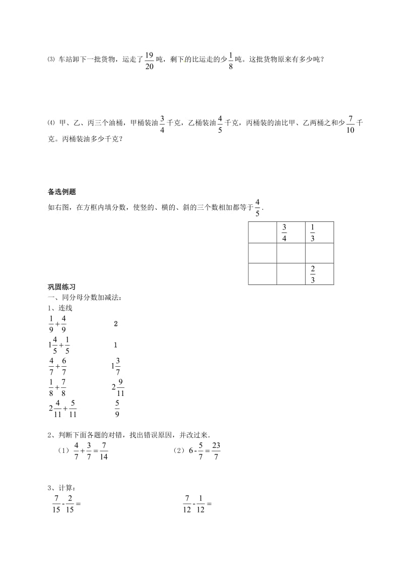 六年级数学上册 2.4分数的加减法教案 沪教版五四制.doc_第3页