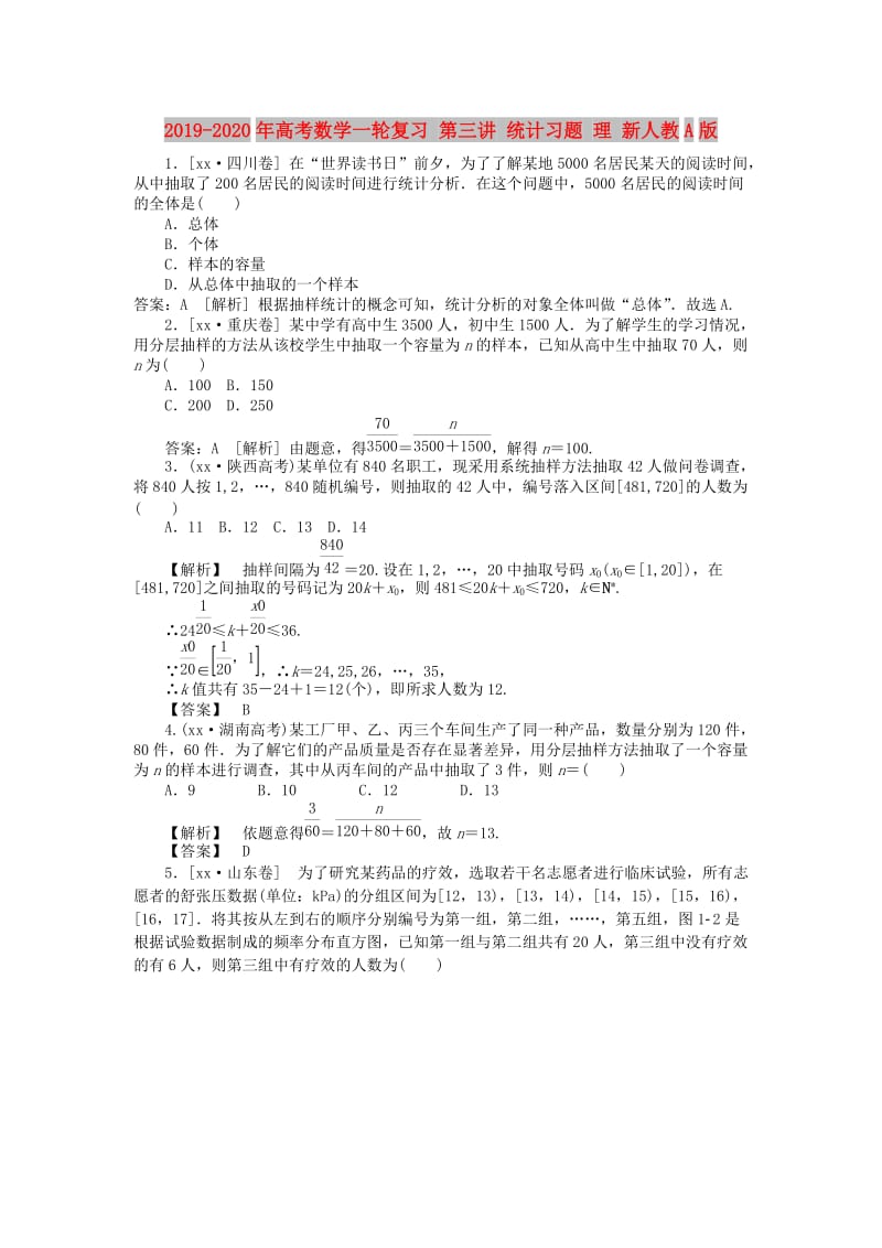 2019-2020年高考数学一轮复习 第三讲 统计习题 理 新人教A版.doc_第1页