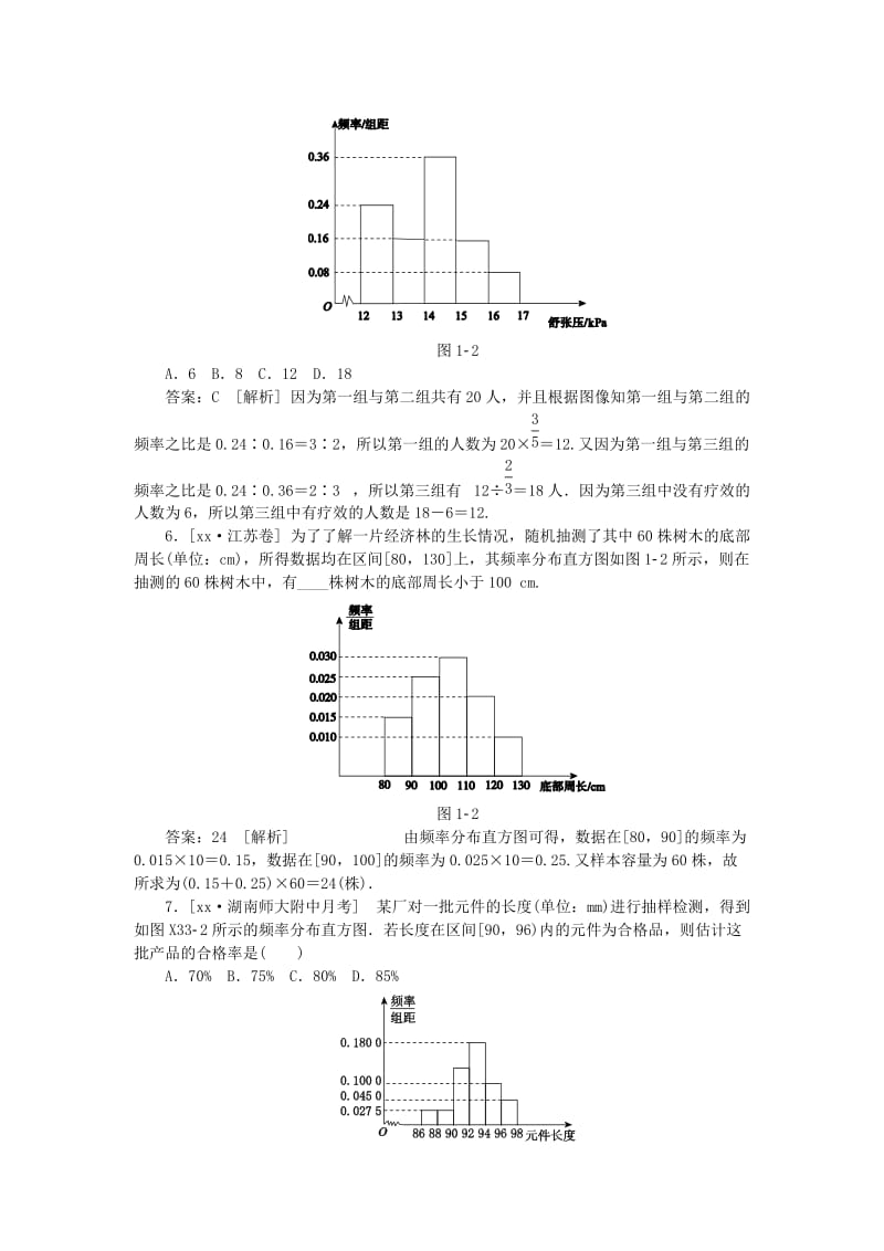 2019-2020年高考数学一轮复习 第三讲 统计习题 理 新人教A版.doc_第2页